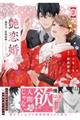 艶恋婚〜御曹司と政略結婚いたします〜 2