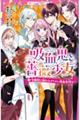 吸血鬼と薔薇少女 3