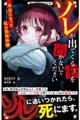 ソレが出てくる話を聞かないでください 本当にあった私の恐怖体験