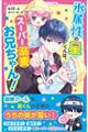 氷属性の星くんは、スーパー溺愛お兄ちゃん!