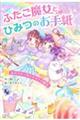 ふたご魔女とひみつのお手紙 2