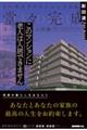 このマンションに老人は入居できません