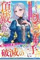 それでは、ひとつだけ頂戴いたします〜お望み通り出て行きますが、すべてを失うのはどちらでしょう?〜