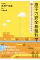 原子力安全基盤科学 3