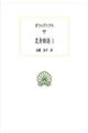 変身物語 1