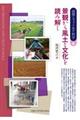 景観から風土と文化を読み解く