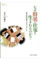 なぜ特異な仕事は生まれるのか?