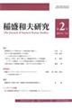 稲盛和夫研究 第2号(2023年3月)