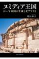 ヌミディア王国