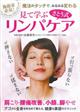 DVD>見て学ぶさとう式リンパケア