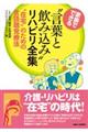 家族でできる“言葉と飲み込み”リハビリ全集