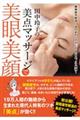 田中玲子の美点マッサージで美眼・美顔