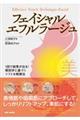フェイシャル・エフルラージュ