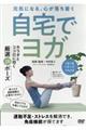 DVD>初めてでもできる自宅でヨガ