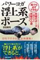 誰でも必ずできる!パワーヨガ浮上系ポーズ