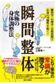 究極の身体調整法 瞬間整体