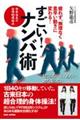 すごい!ナンバ術