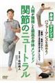 DVD>関節のニュートラル