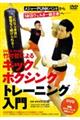 DVD>SNAIL RAMP 竹村哲によるキックボクシングトレーニング入門