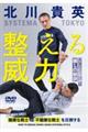 DVD>整える威力
