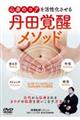DVD>丹田覚醒メソッド