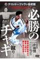 DVD>必勝のチャギ 蹴り