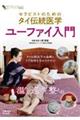 DVD>ユーファイ入門