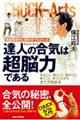 達人の合気(チャック・アーツ)は超脳力である