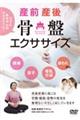 DVD>産前産後 骨盤エクササイズ 下川りん監修