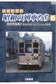 DVD>よみがえる昭和の列車たち 6