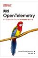実践 OpenTelemetry