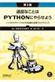 退屈なことはPythonにやらせよう 第3版