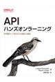 APIハンズオンラーニング