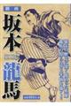 劇画 坂本龍馬