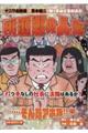 桃源郷の人々・・・・・・そんなアホな!!編