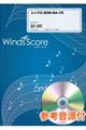 シンクロBOMーBAーYE