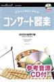 コンサート器楽365日の紙飛行機