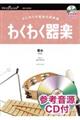わくわく器楽香水