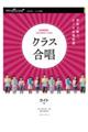 クラス合唱カイト