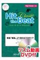 Hit the Beat Classic 歌劇「魔笛」より夜の女王のアリア