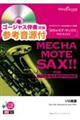 めちゃモテ・サックス/アルトサックス アルトサックス The Moment
