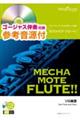めちゃモテ・フルート ルビーの指環