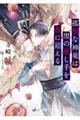 孤独な神竜は黒の癒し手を番に迎える