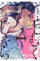 いとしの毛むくじゃら