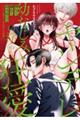 堕ちて、溺れて、呑み込んで ヤンデレ幼なじみの淫らな狂愛