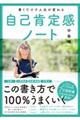 ���������Ől�����ς�鎩�ȍm�芴�m�[�g