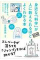 �g�߂ȉȊw���l�ɋ�������قǂ悭�킩��{