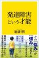 発達障害という才能