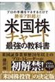 米国株チャート最強の教科書