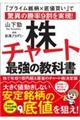 株チャート最強の教科書